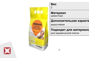 Затирка для плитки Weber-Vetonit 2 кг кофейная в Алматы