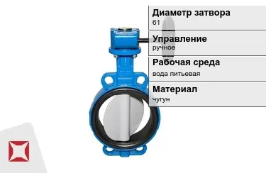 Затвор дисковый ДУ61 в Алматы